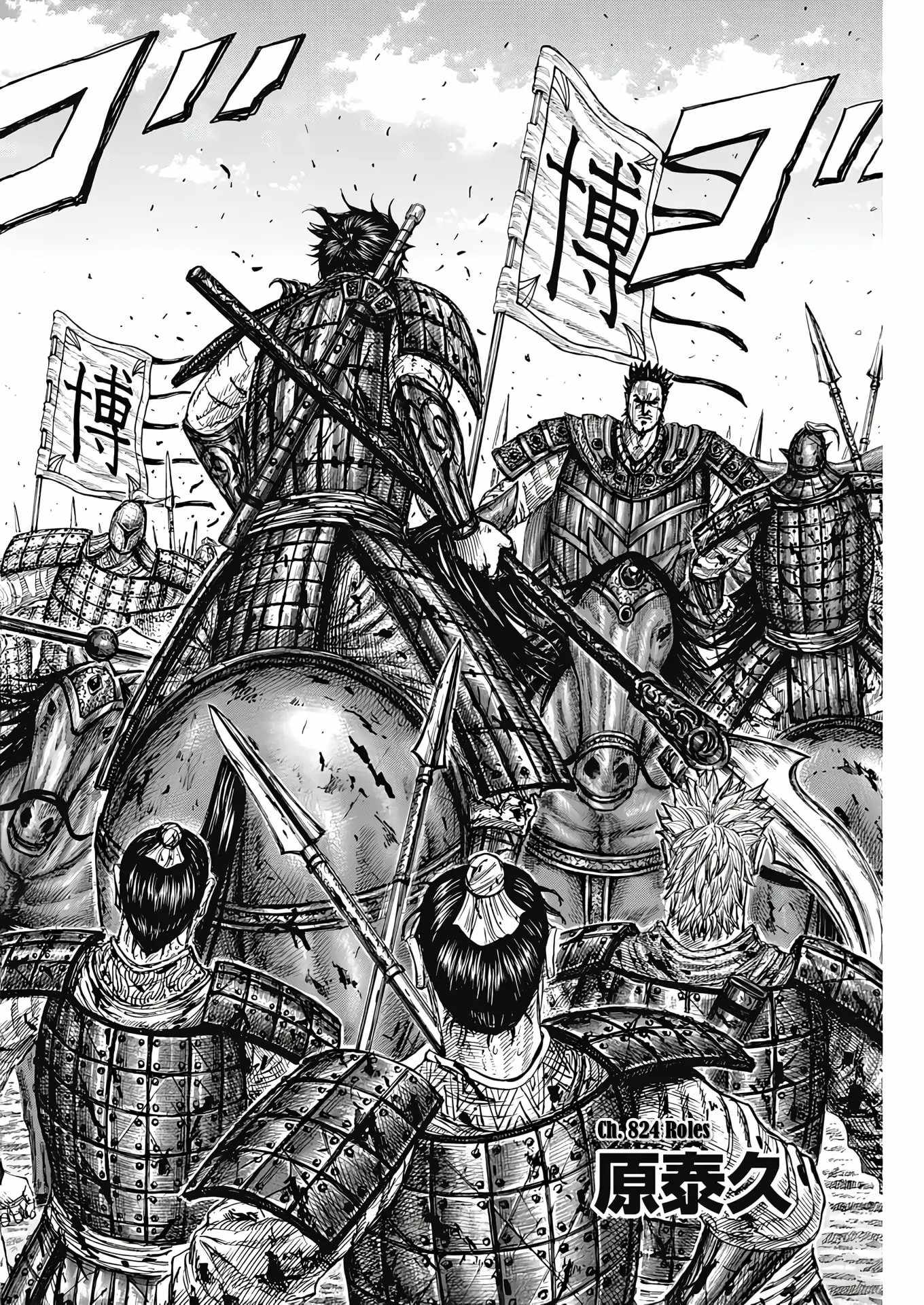 kingdom (E) Chapter 824 page 2