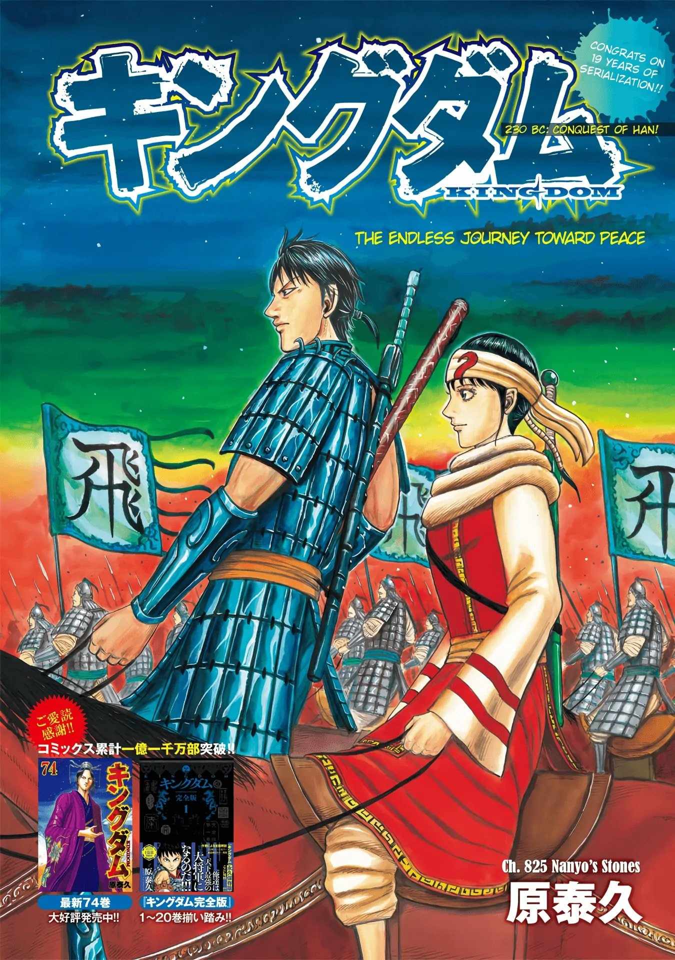 kingdom (E) Chapter 825 page 1