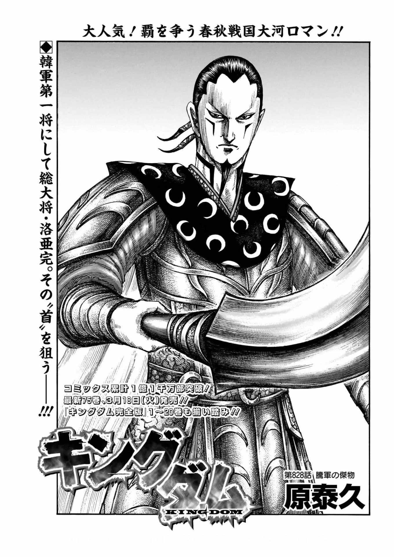 kingdom (E) Chapter 828 page 1