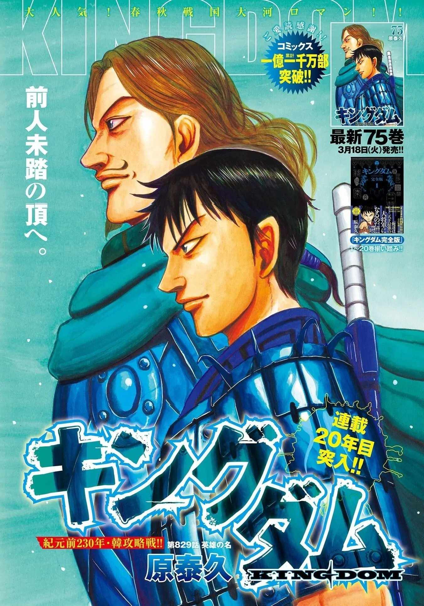 kingdom (E) Chapter 829 page 1