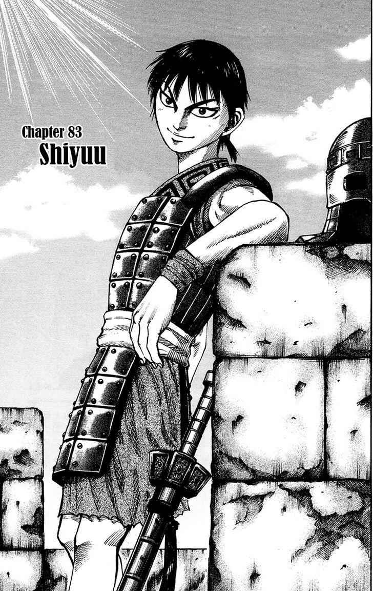 kingdom (E) Chapter 83 page 1