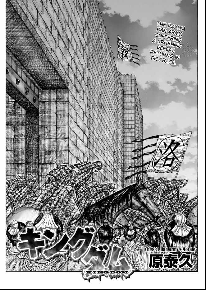 kingdom (E) Chapter 834 page 1