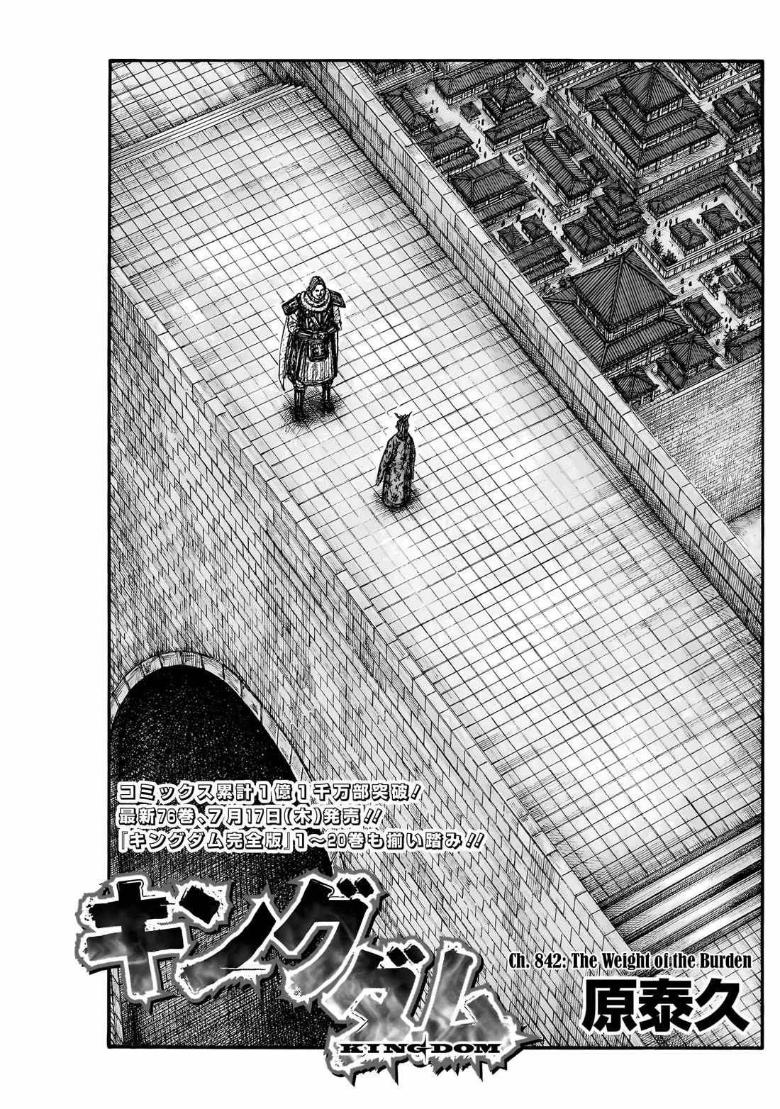 kingdom (E) Chapter 842 page 2