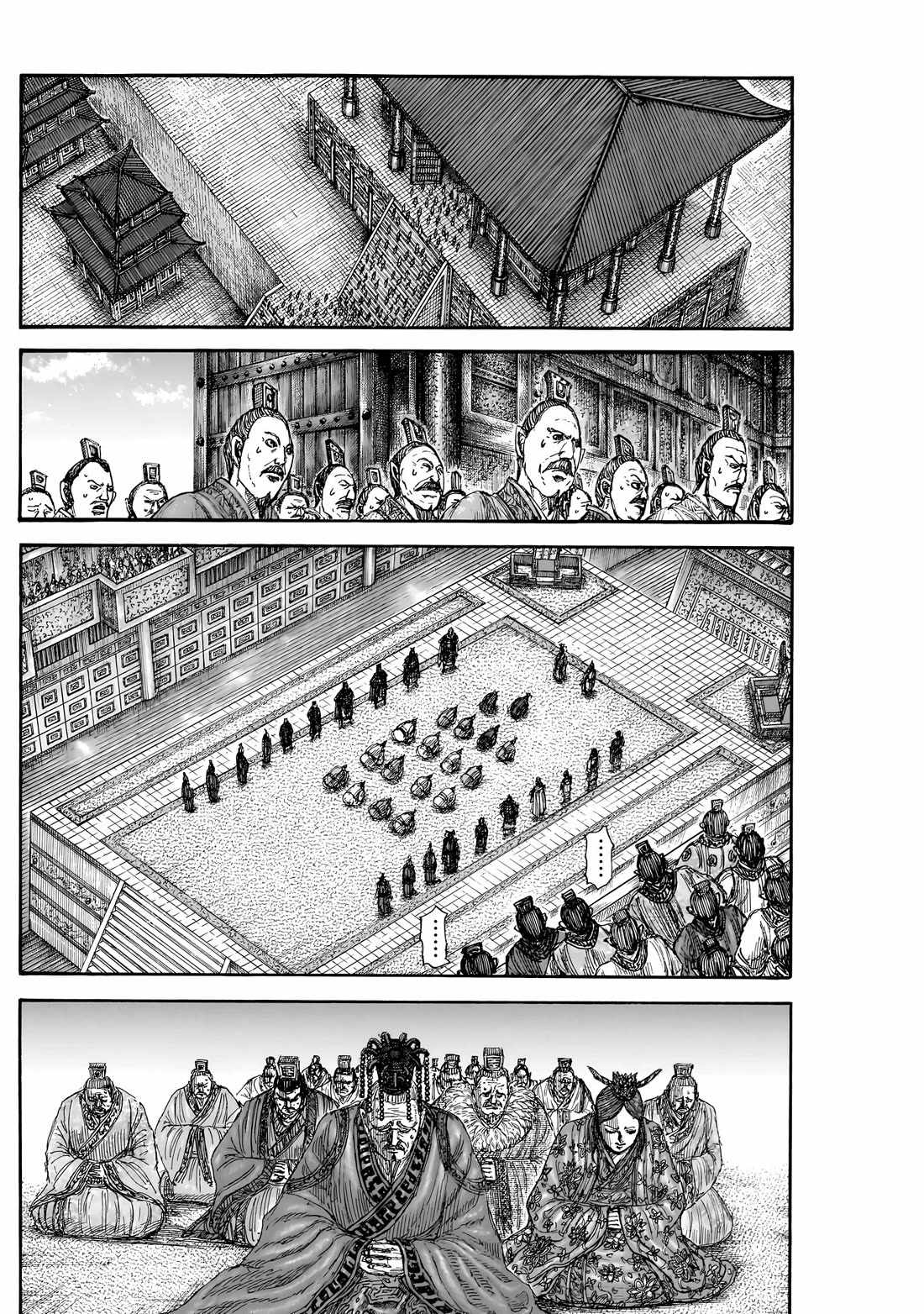 kingdom (E) Chapter 843 page 6