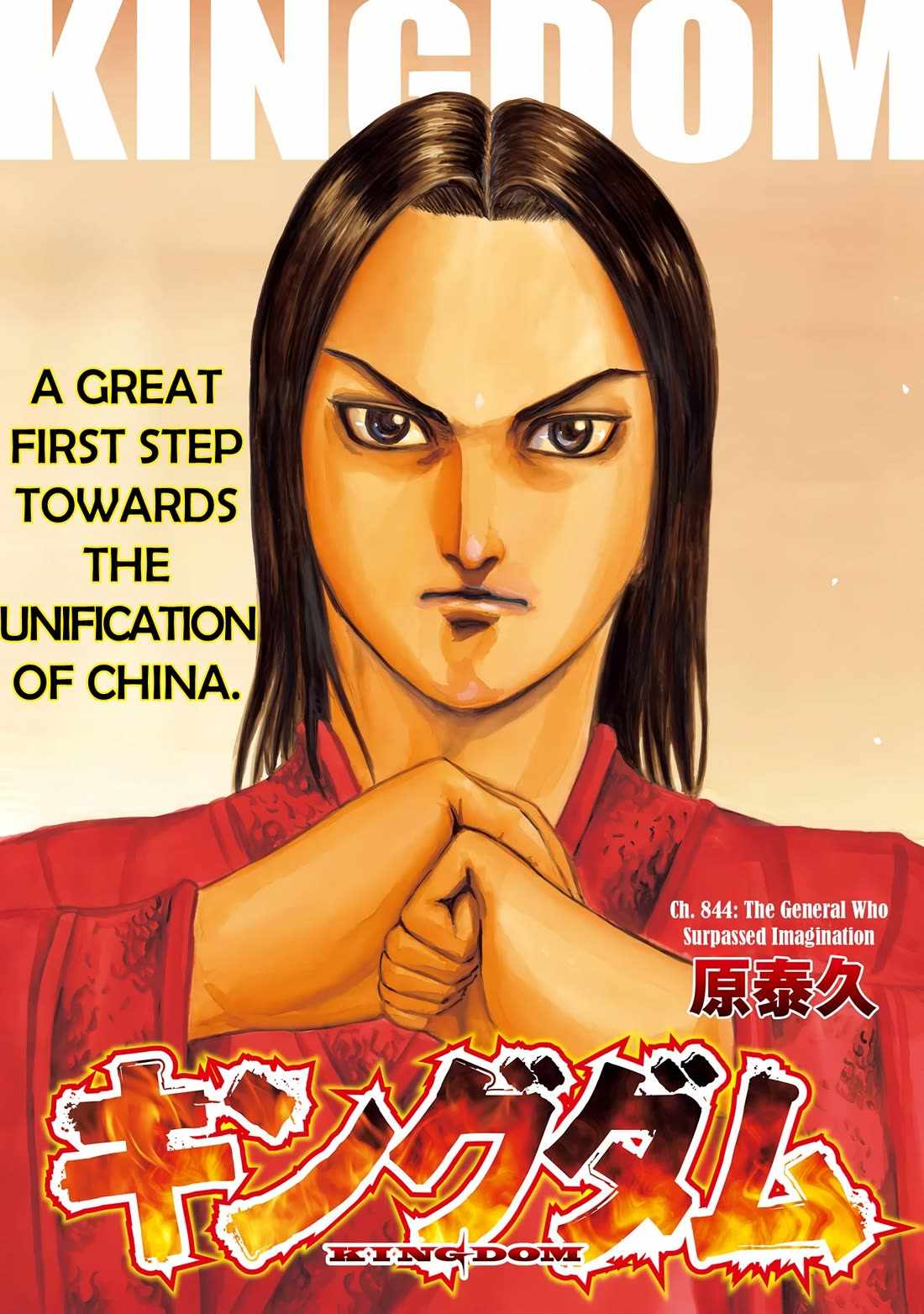 kingdom (E) Chapter 844 page 2