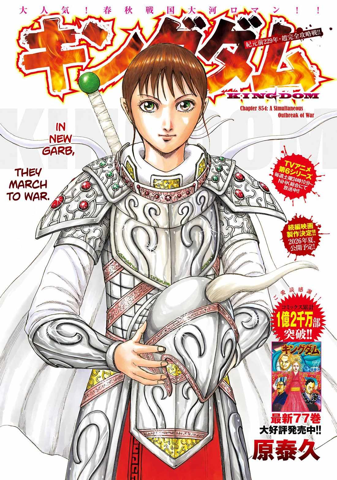 kingdom (E) Chapter 854 page 2
