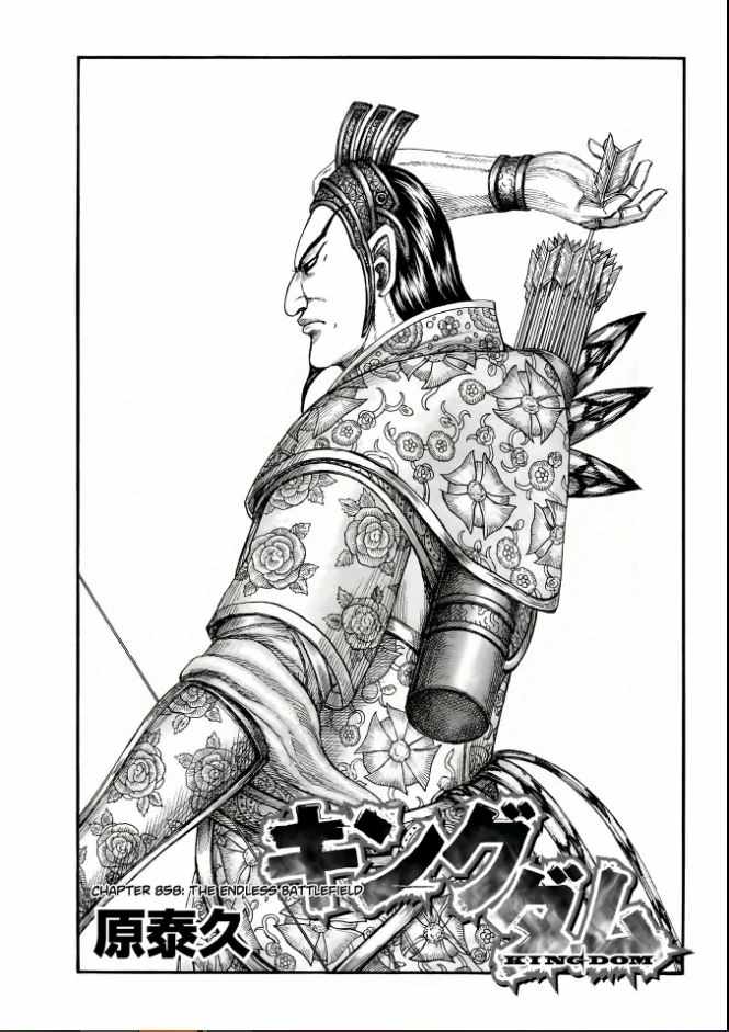 kingdom (E) Chapter 858 page 1