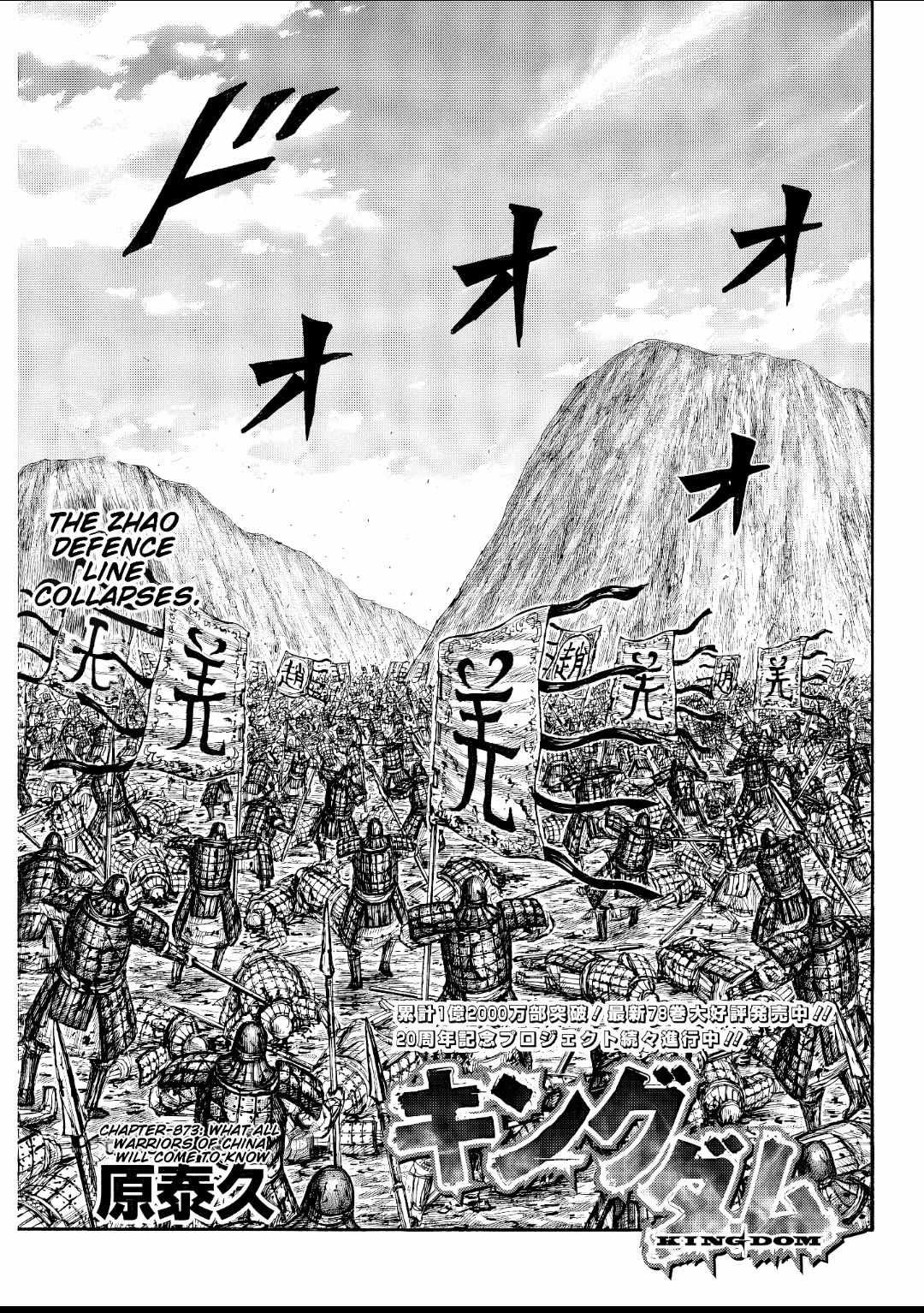 kingdom (E) Chapter 873 page 1