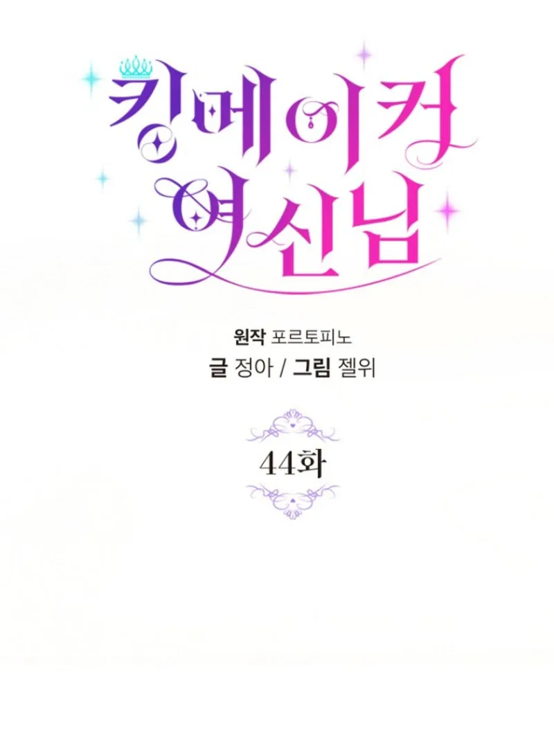Kingmaker Goddess Chapter 44 page 53