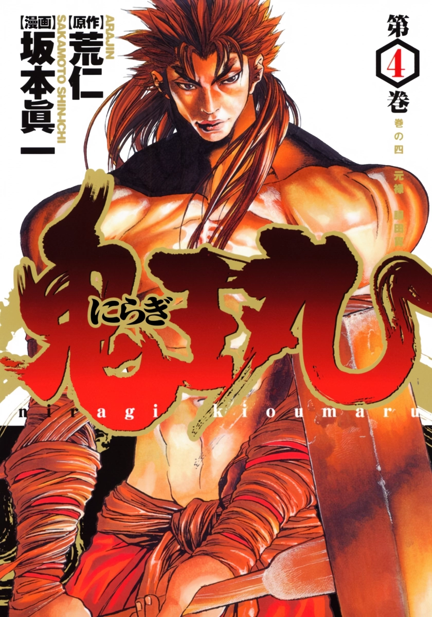Kiomaru the Blacksmith Chapter 27 page 1