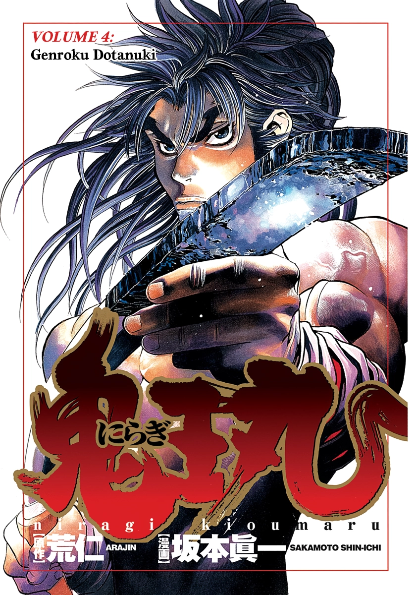 Kiomaru the Blacksmith Chapter 27 page 2