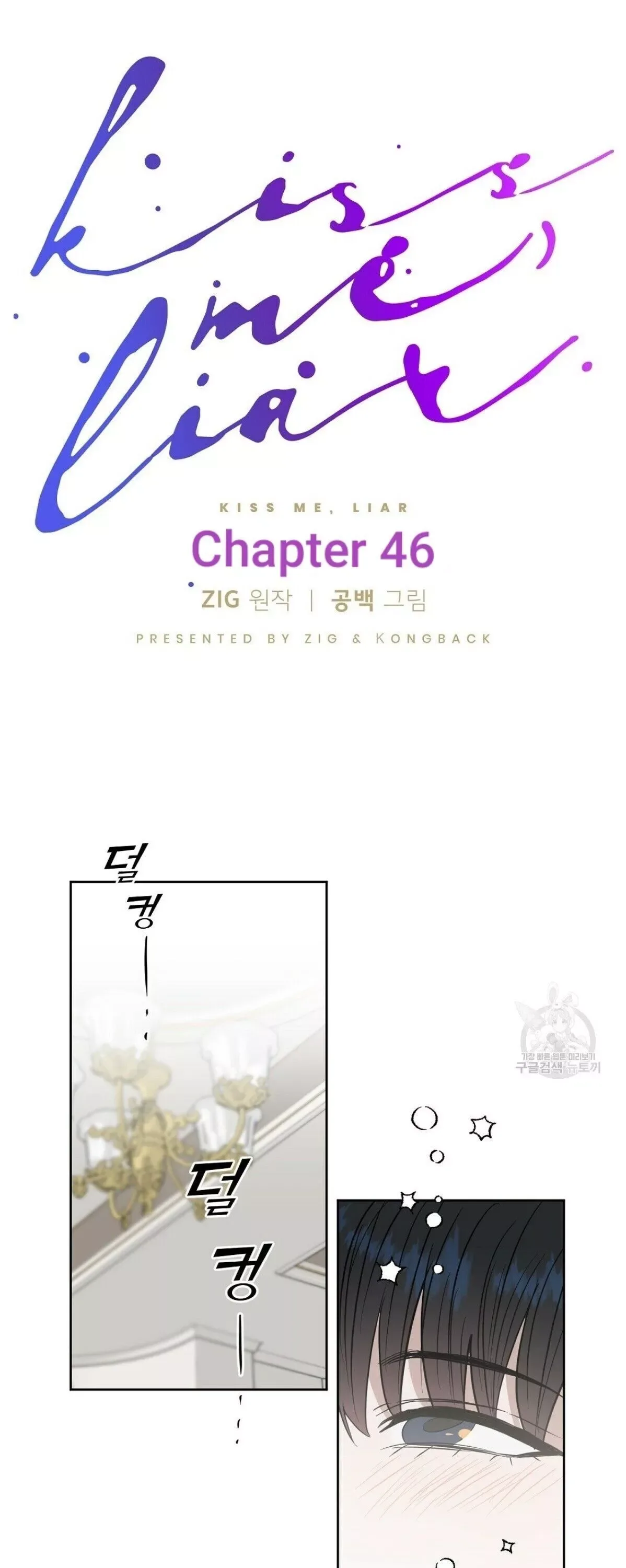 Kiss me, Liar Chapter 46 page 16