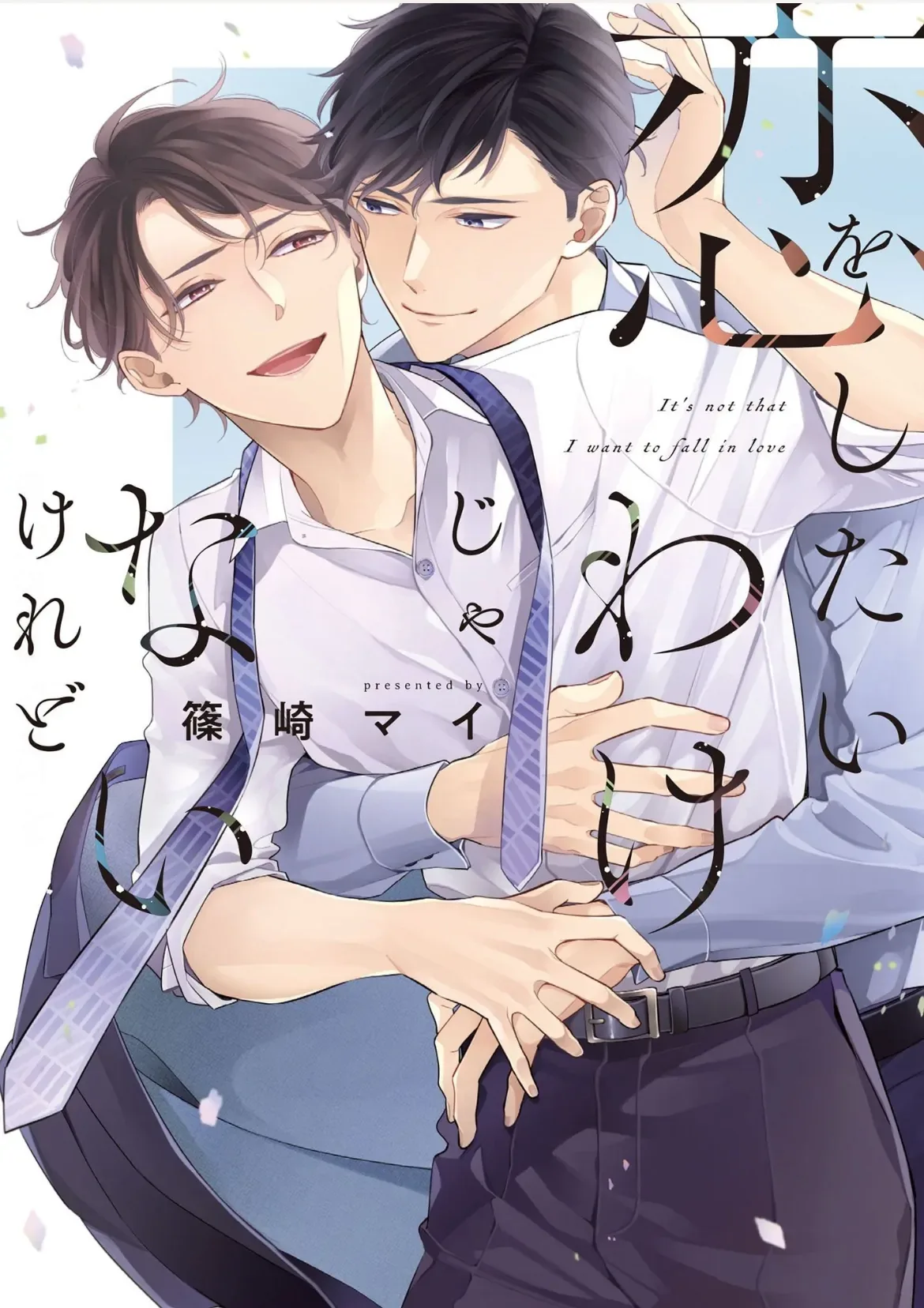 Koi wo Shitai Wake Janai Keredo Chapter 1 page 1