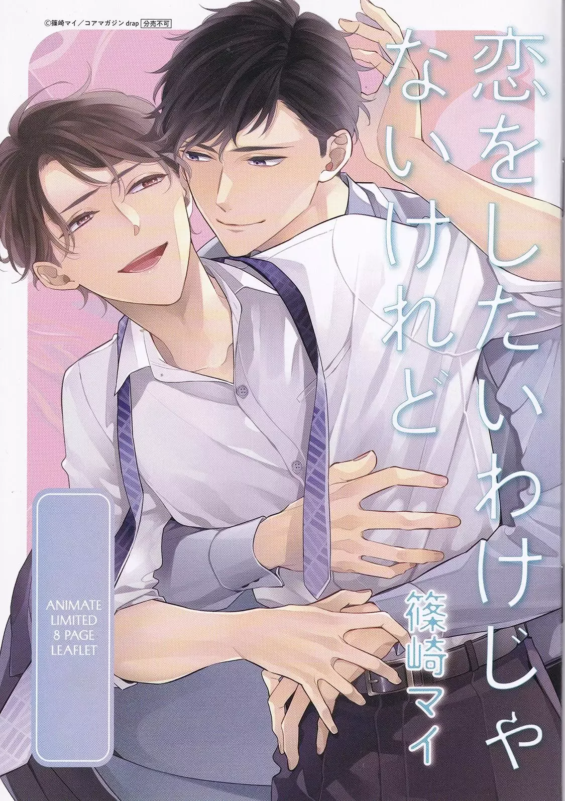 Koi wo Shitai Wake Janai Keredo Chapter 7.6 page 2