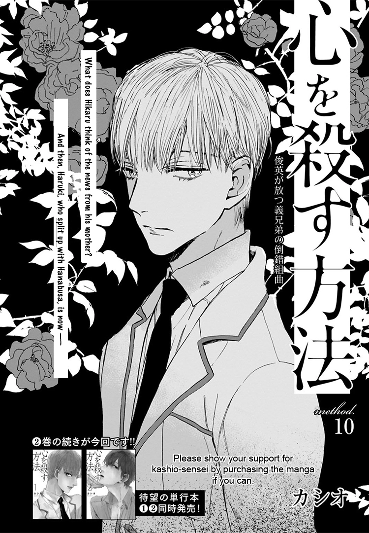Kokoro o Korosu Houhou Chapter 10 page 3
