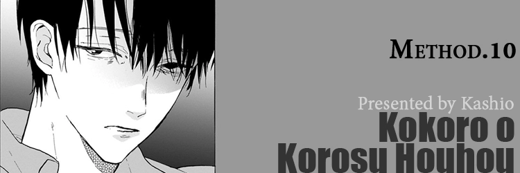 Kokoro o Korosu Houhou Chapter 10 page 1