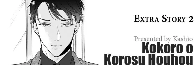 Kokoro o Korosu Houhou Chapter 11.5 page 1