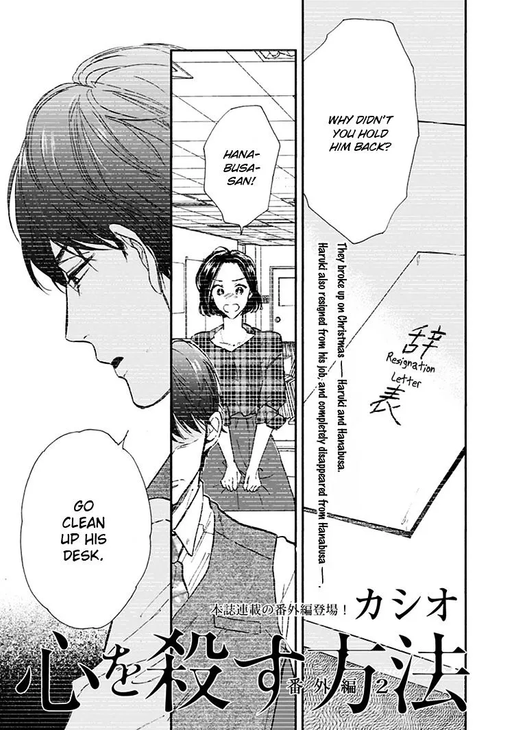 Kokoro o Korosu Houhou Chapter 11.5 page 2