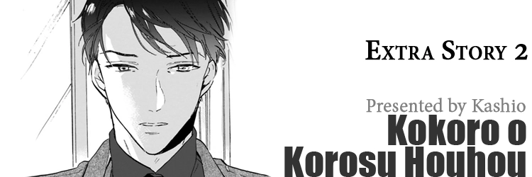Kokoro o Korosu Houhou Chapter 11 page 1