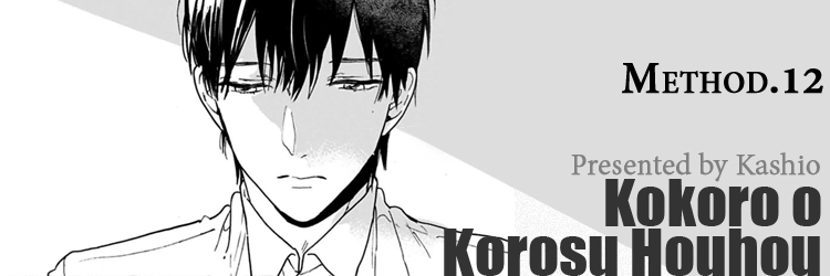Kokoro o Korosu Houhou Chapter 12 page 1