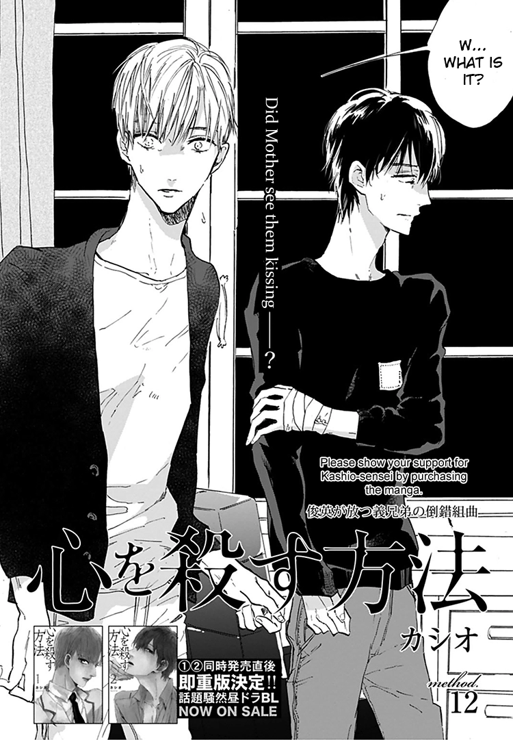 Kokoro o Korosu Houhou Chapter 12 page 3