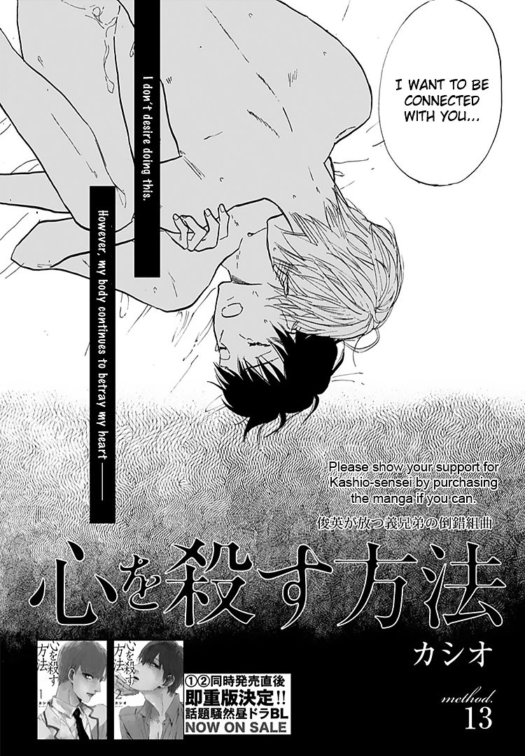 Kokoro o Korosu Houhou Chapter 13 page 3