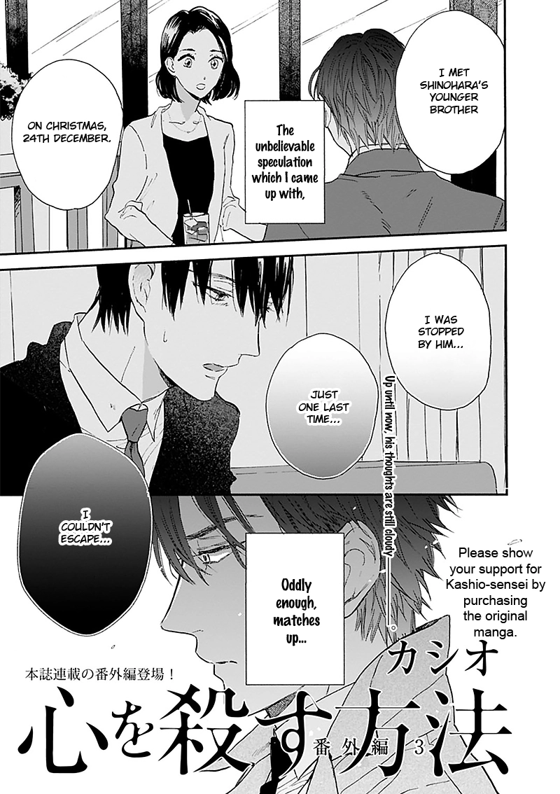 Kokoro o Korosu Houhou Chapter 14 page 2