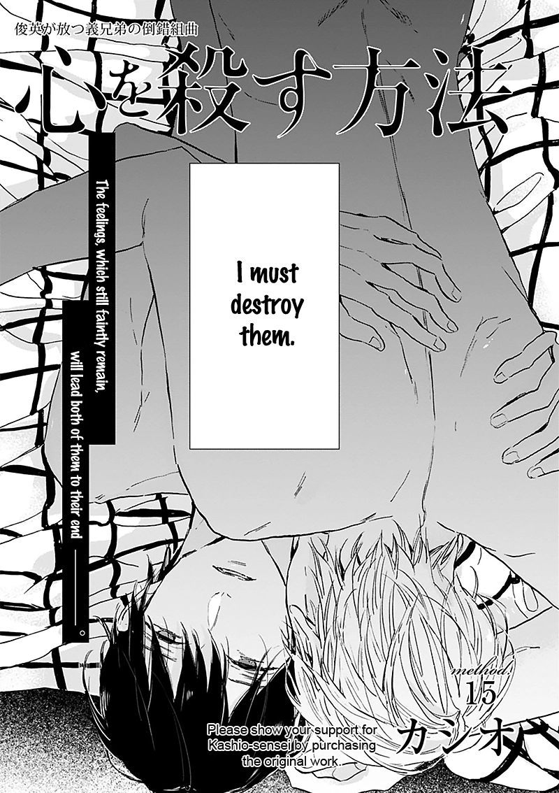 Kokoro o Korosu Houhou Chapter 15 page 4