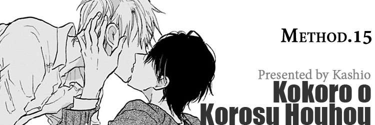 Kokoro o Korosu Houhou Chapter 15 page 1