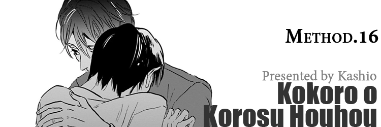 Kokoro o Korosu Houhou Chapter 16 page 1