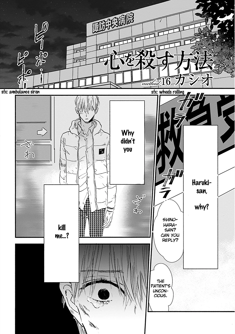 Kokoro o Korosu Houhou Chapter 16 page 2