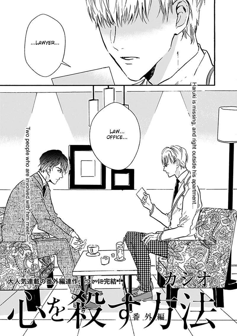 Kokoro o Korosu Houhou Chapter 17.5 page 2