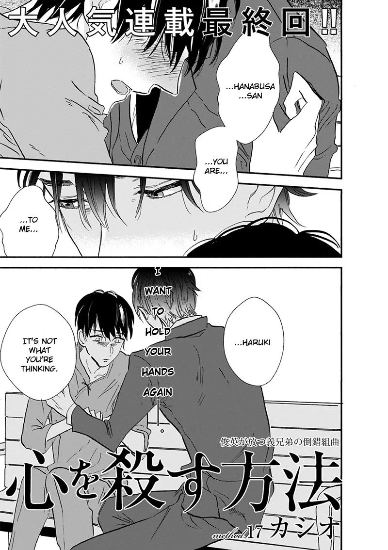 Kokoro o Korosu Houhou Chapter 17 page 2