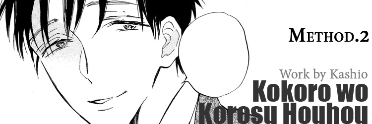 Kokoro o Korosu Houhou Chapter 2 page 1
