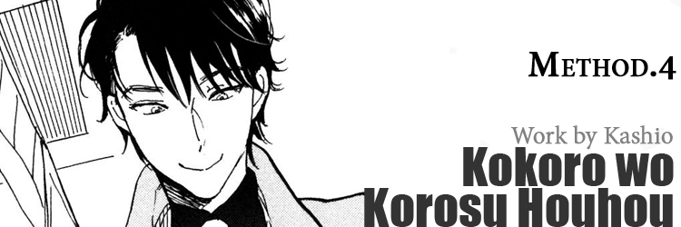 Kokoro o Korosu Houhou Chapter 4 page 1