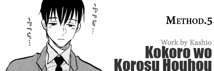 Kokoro o Korosu Houhou Chapter 5 page 1