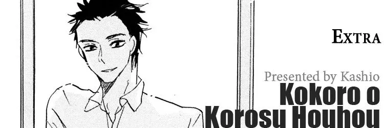Kokoro o Korosu Houhou Chapter 6.5 page 1