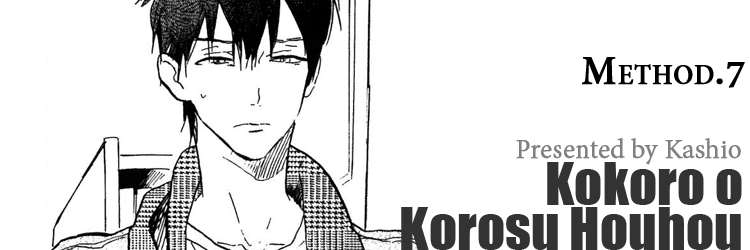 Kokoro o Korosu Houhou Chapter 7 page 1