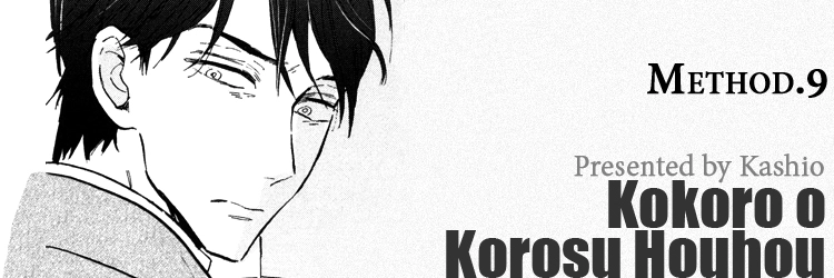 Kokoro o Korosu Houhou Chapter 9 page 1