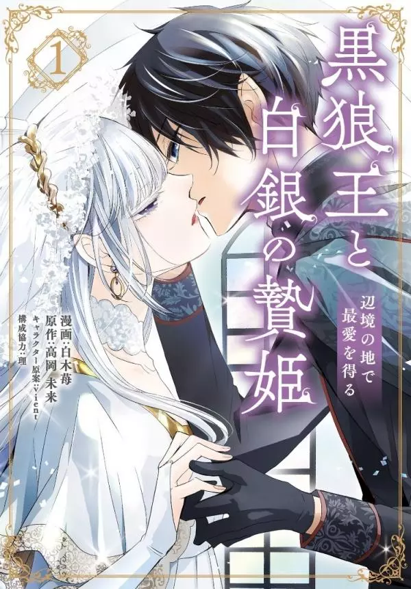 Kokurou Ou to Shirogane no Niehime Chapter 1 page 1