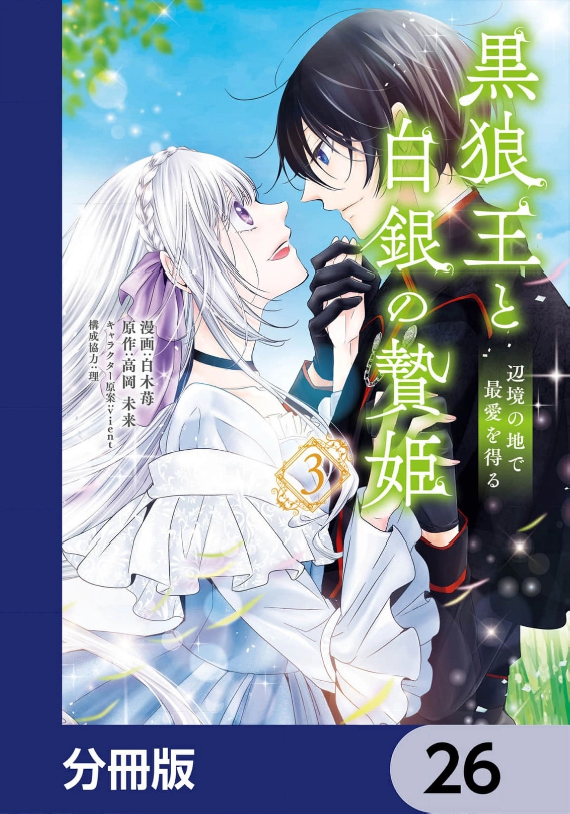 Kokurou Ou to Shirogane no Niehime Chapter 26 page 2