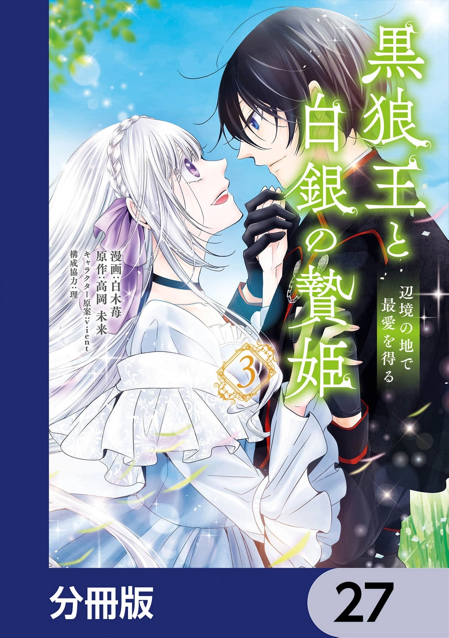 Kokurou Ou to Shirogane no Niehime Chapter 27 page 2
