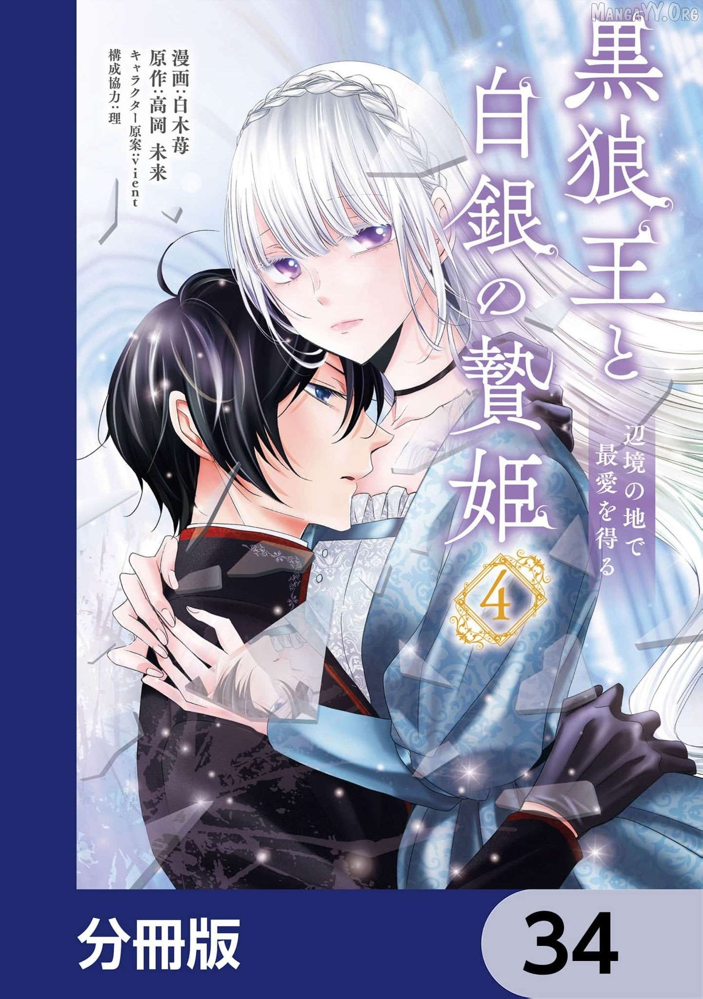 Kokurou Ou to Shirogane no Niehime Chapter 34 page 2