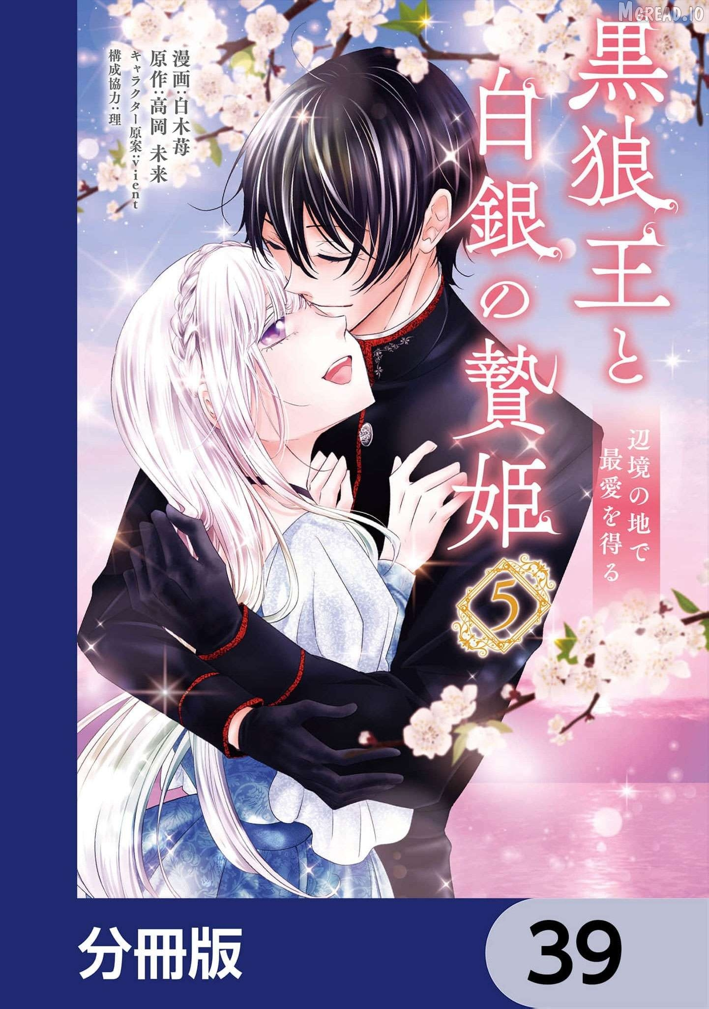 Kokurou Ou to Shirogane no Niehime Chapter 39 page 2