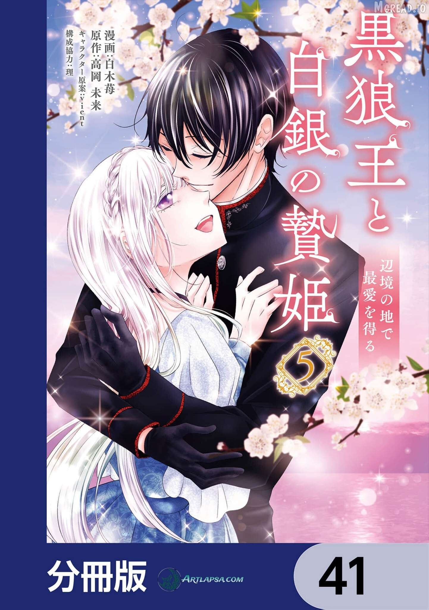 Kokurou Ou to Shirogane no Niehime Chapter 41 page 2