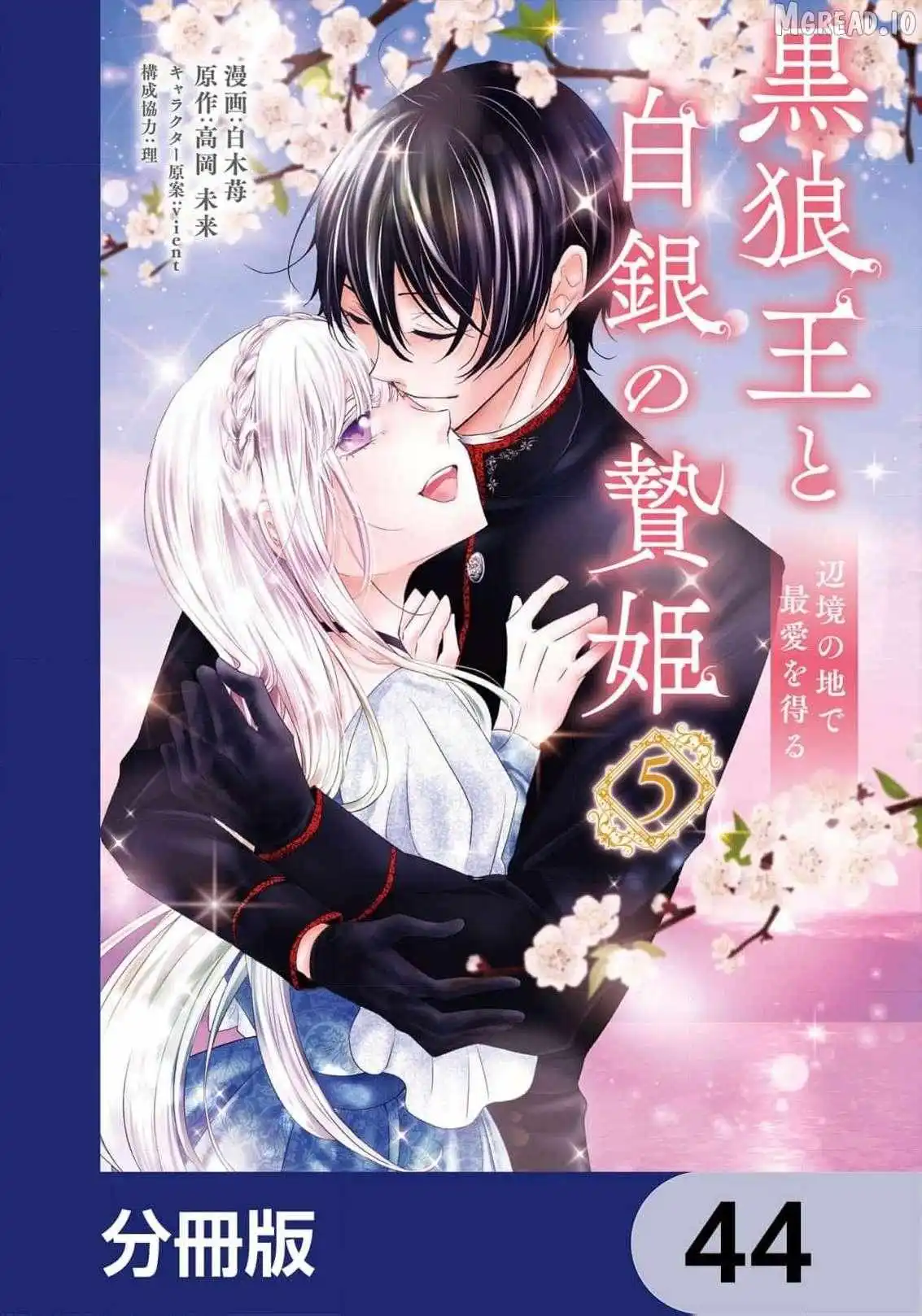 Kokurou Ou to Shirogane no Niehime Chapter 44 page 2