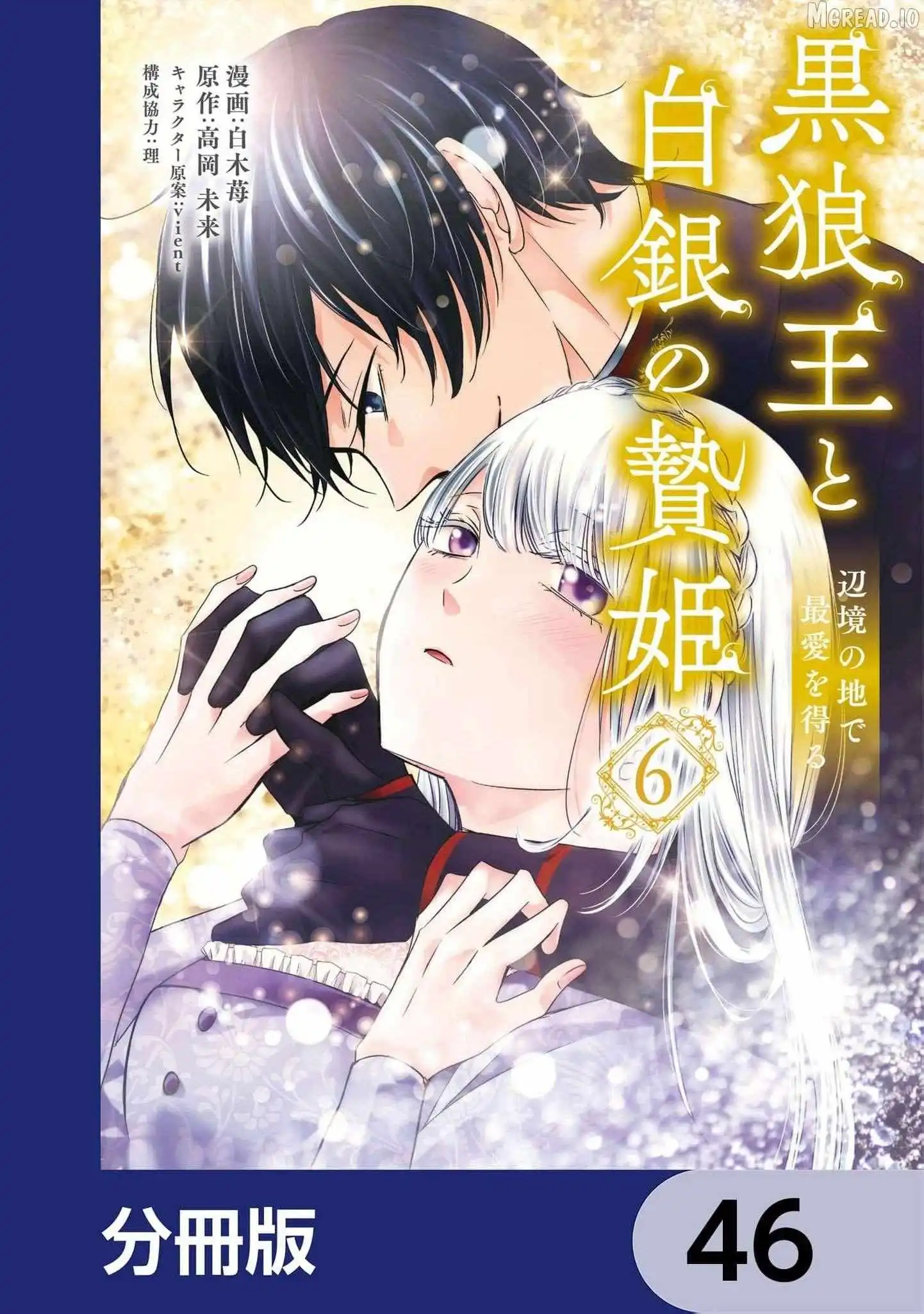 Kokurou Ou to Shirogane no Niehime Chapter 46 page 2