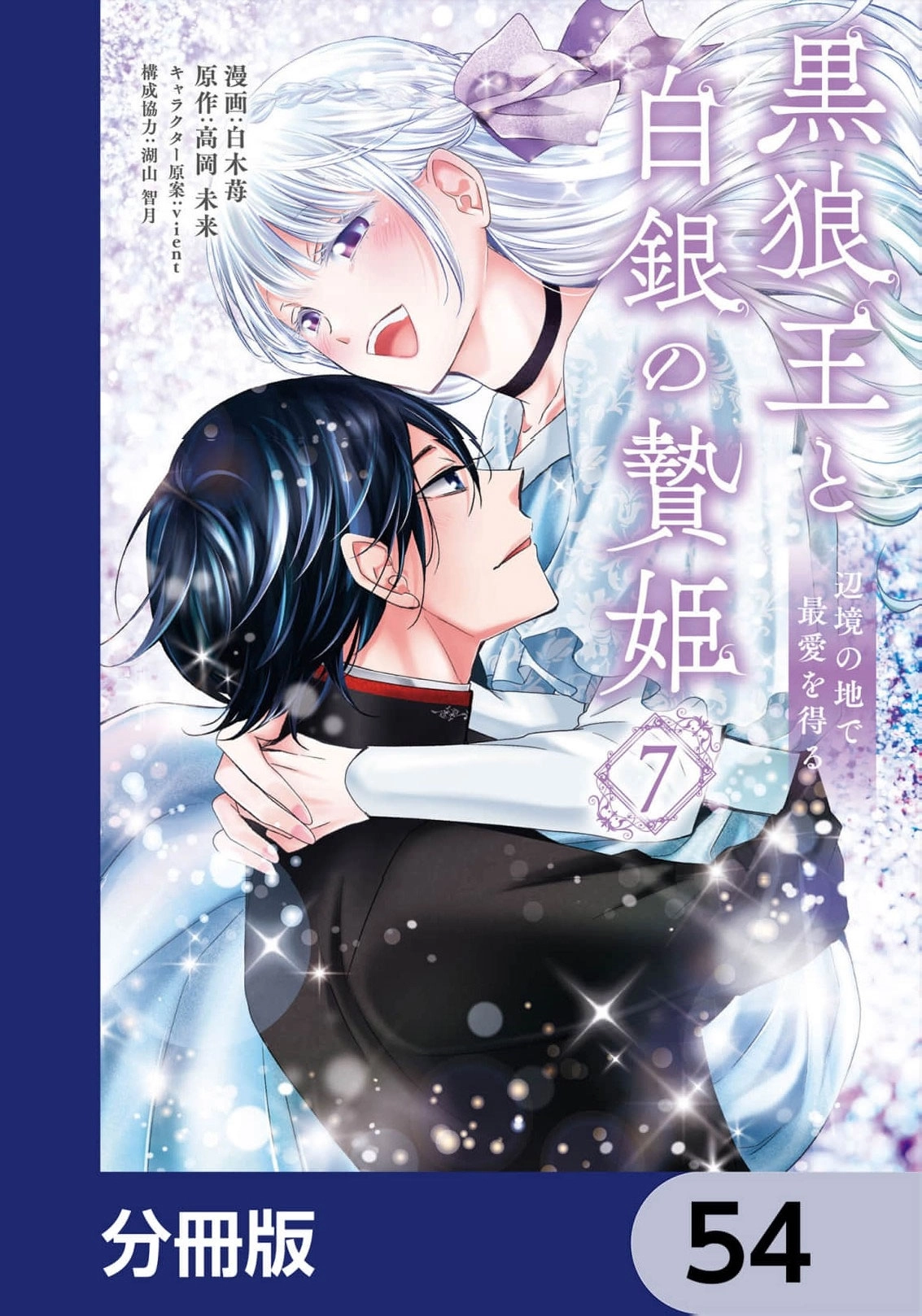 Kokurou Ou to Shirogane no Niehime Chapter 54 page 2
