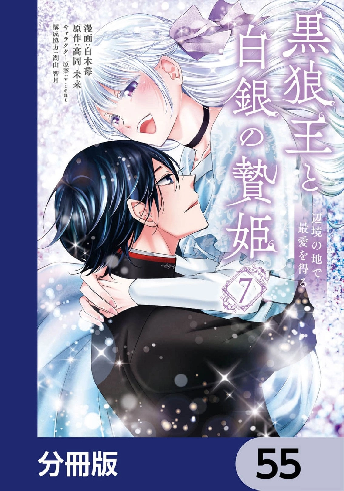 Kokurou Ou to Shirogane no Niehime Chapter 55 page 2