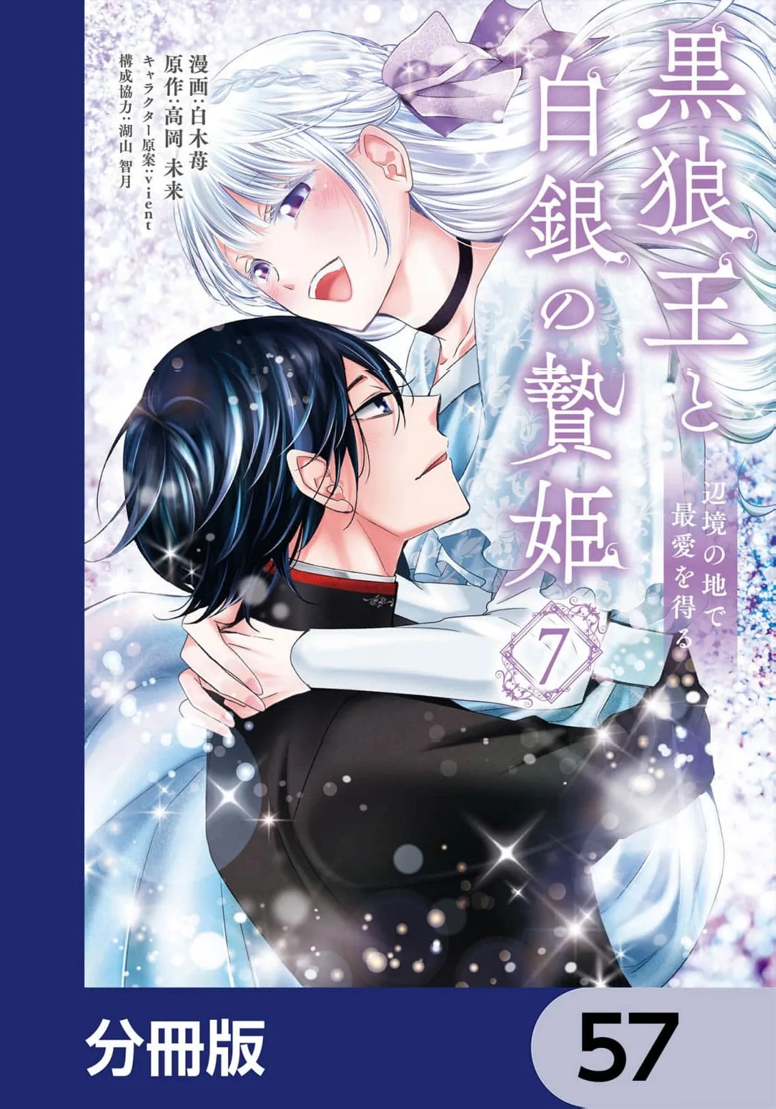 Kokurou Ou to Shirogane no Niehime Chapter 57 page 2